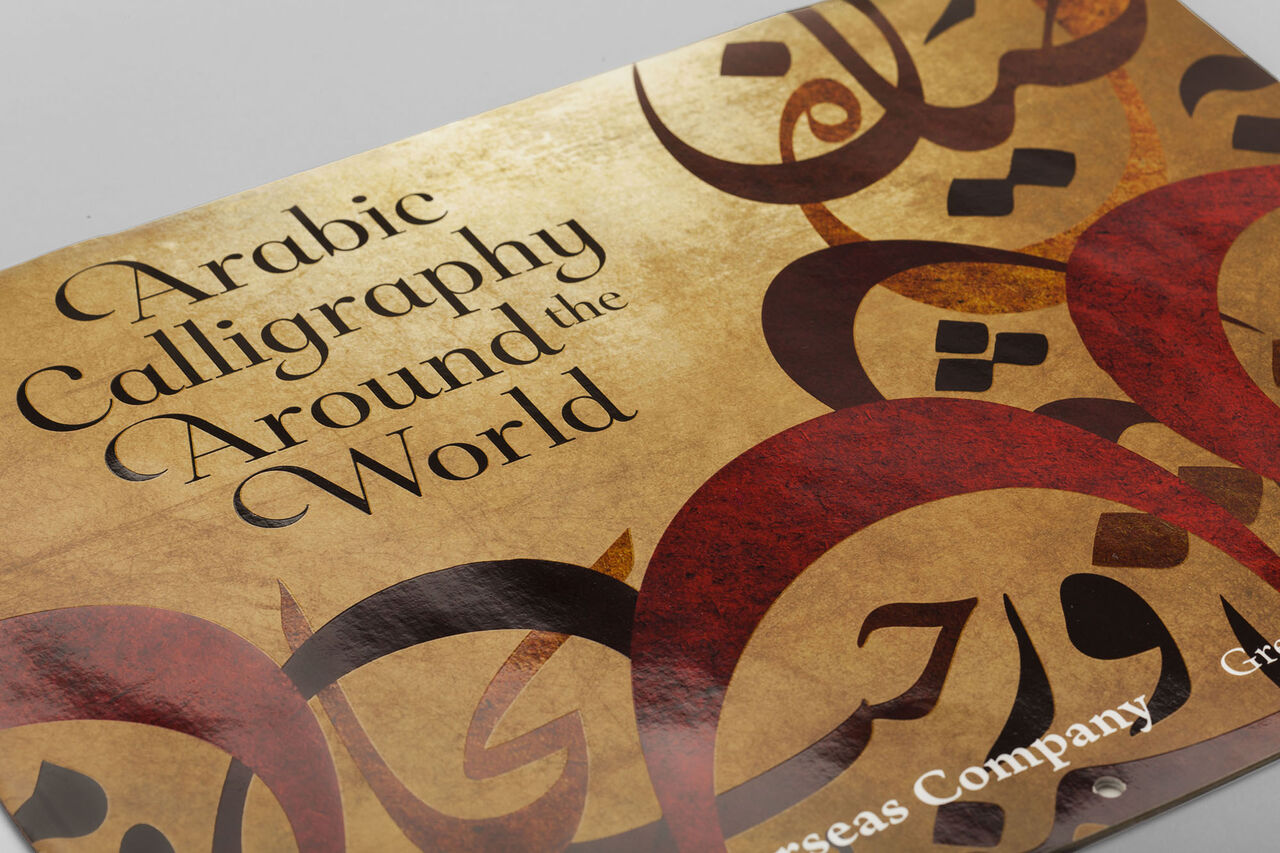 Aramco Calendar 01. Credit: